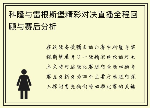 科隆与雷根斯堡精彩对决直播全程回顾与赛后分析