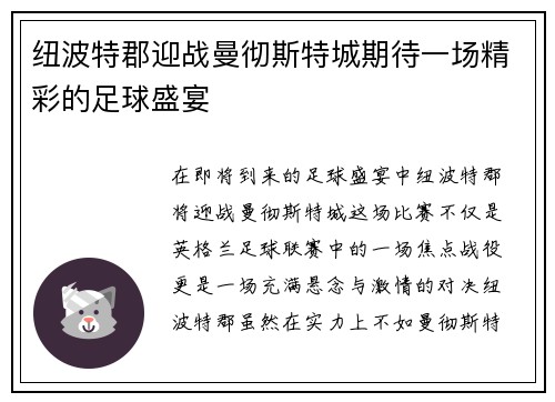 纽波特郡迎战曼彻斯特城期待一场精彩的足球盛宴