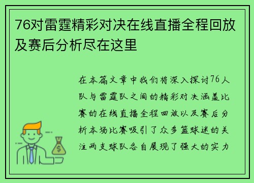 76对雷霆精彩对决在线直播全程回放及赛后分析尽在这里