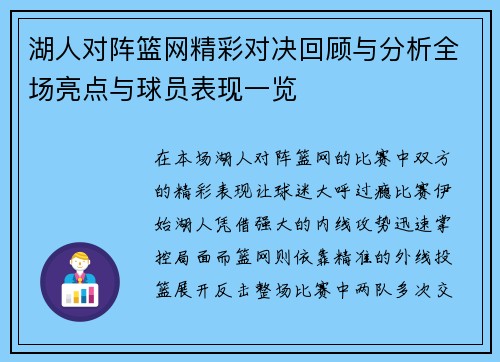 湖人对阵篮网精彩对决回顾与分析全场亮点与球员表现一览